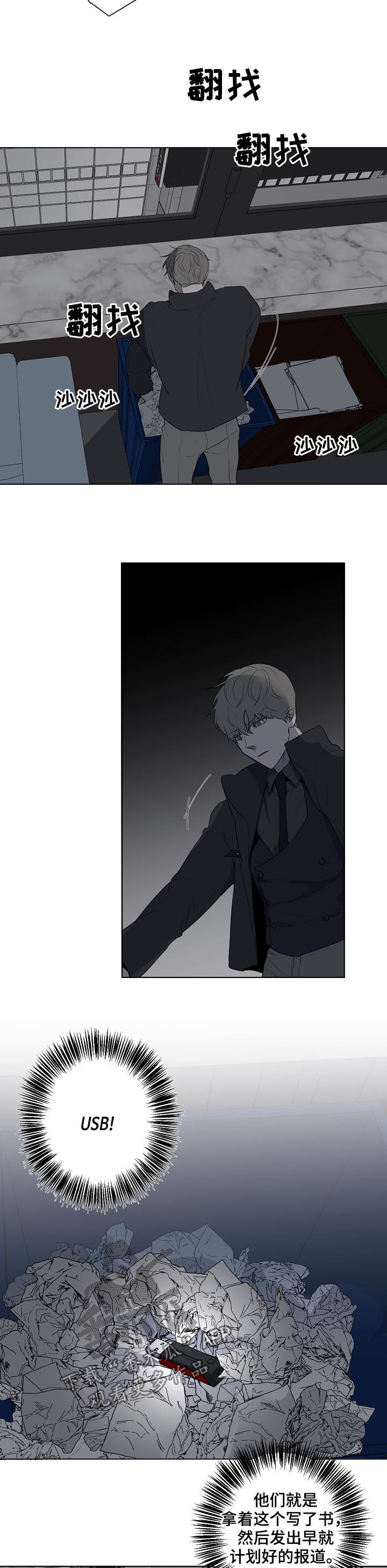 畅销作家漫画,第70章：找证据2图