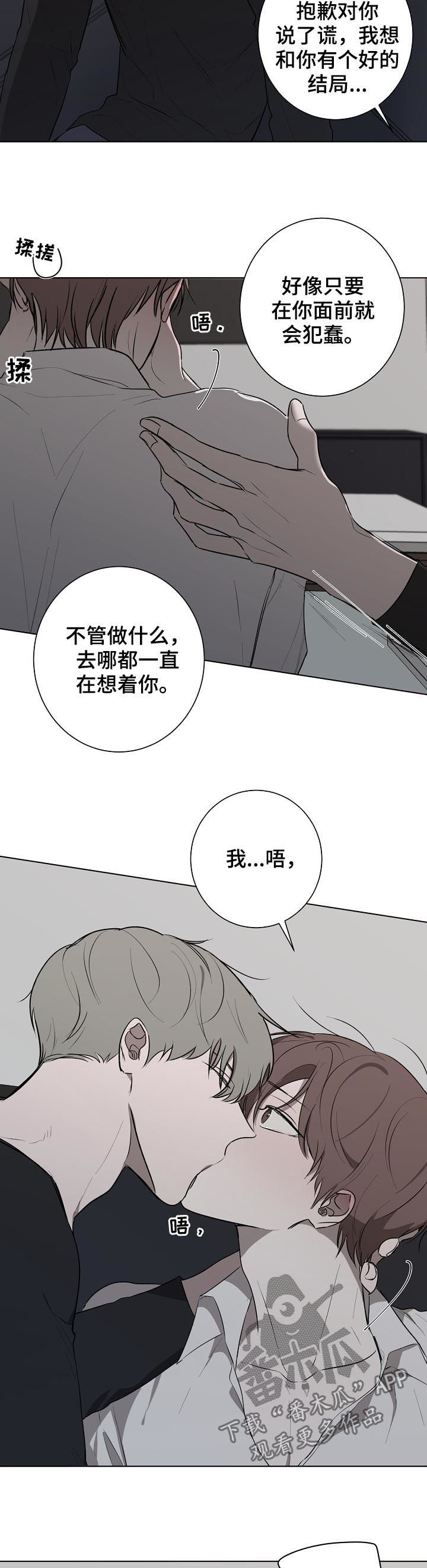 畅销作家漫画,第55章：真心相待4图