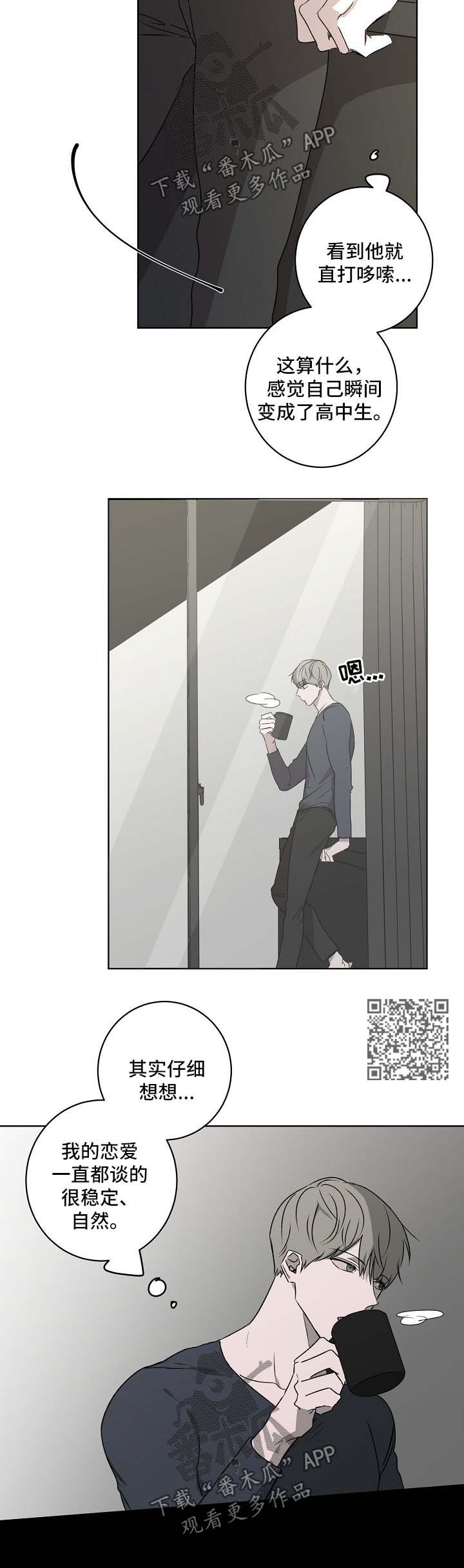 畅销作家漫画,第27章：喜欢他4图