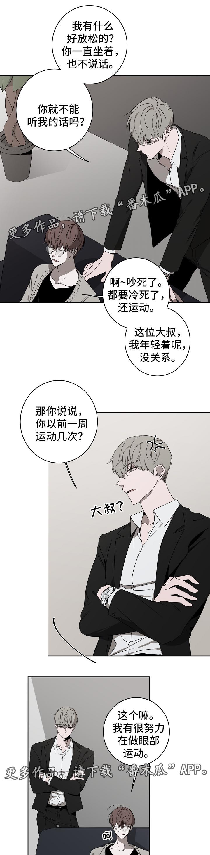 畅销作家漫画,第21章：担心你3图
