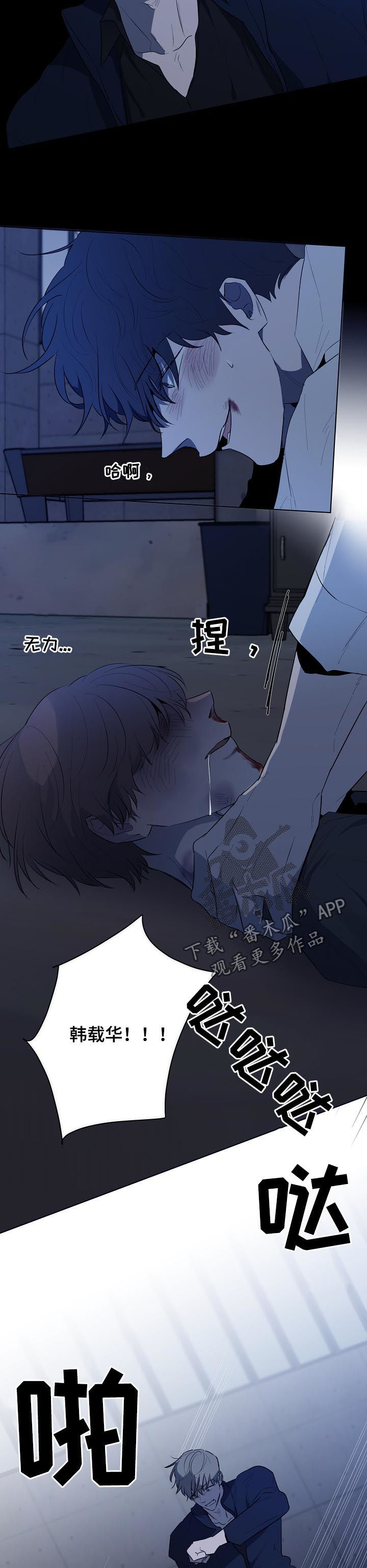畅销作家漫画,第76章：捅伤4图