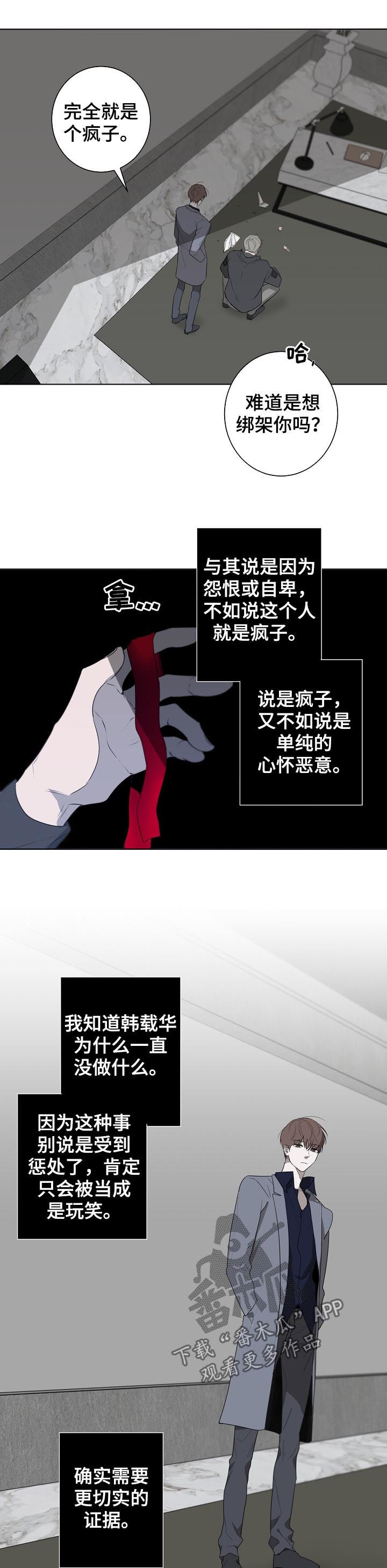 畅销作家漫画,第66章：疯子3图