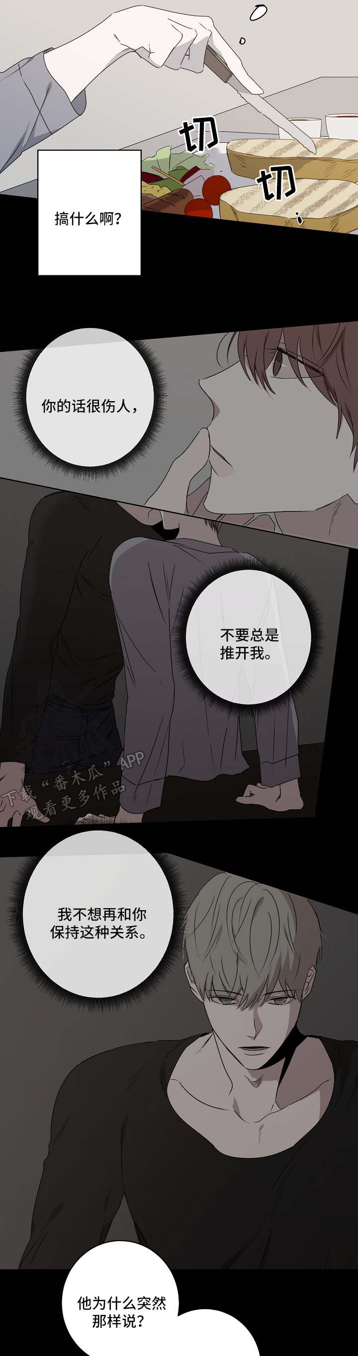 畅销作家漫画,第22章：不能再继续2图
