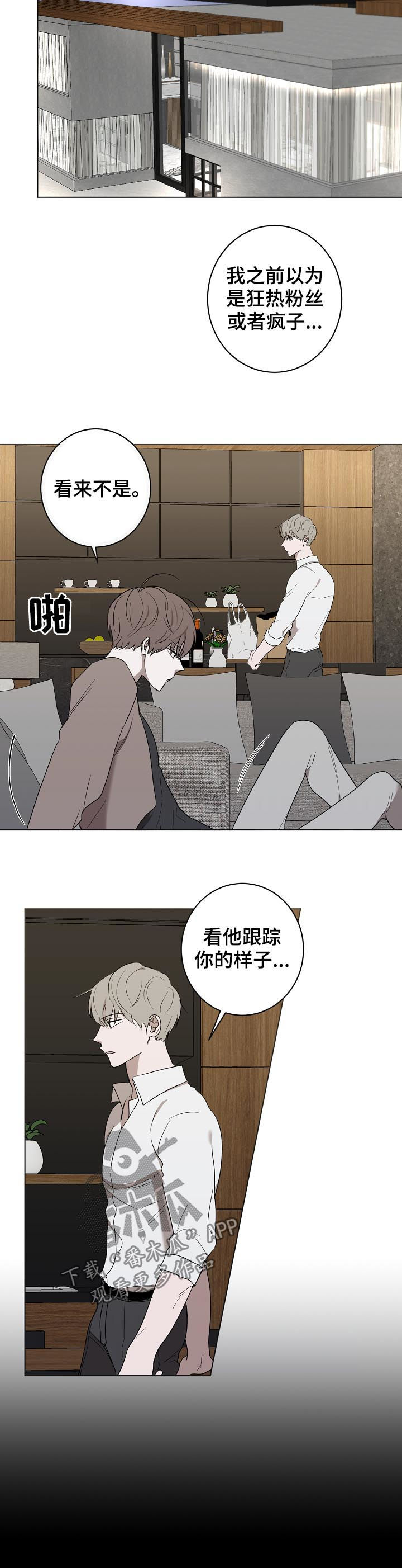 畅销作家漫画,第42章：到底是谁3图