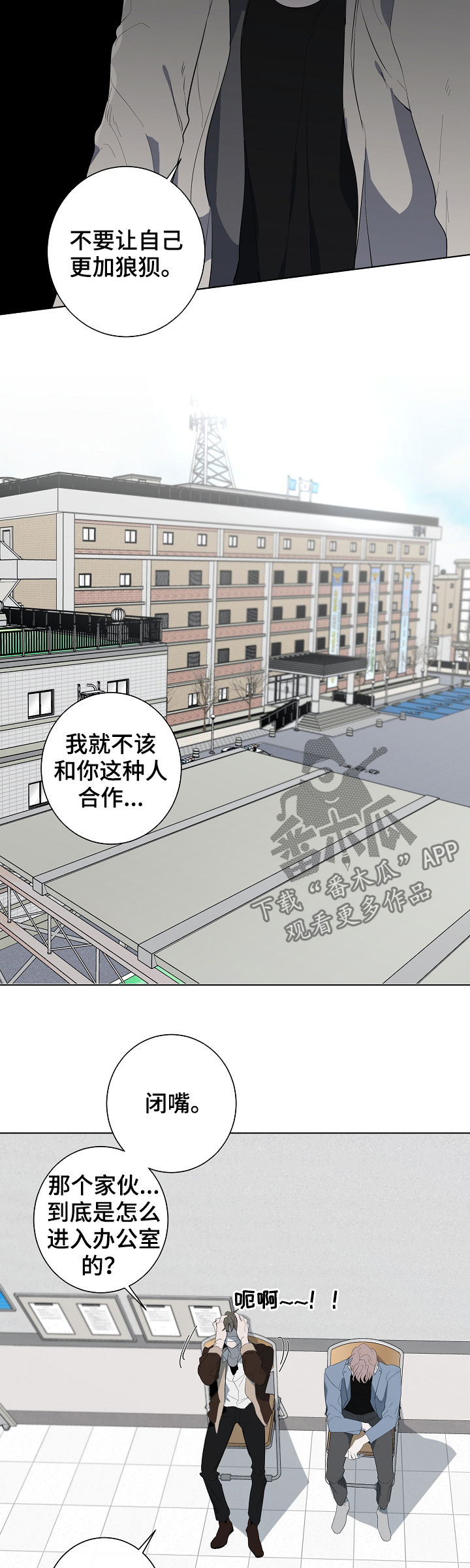 畅销作家漫画,第71章：走着瞧3图
