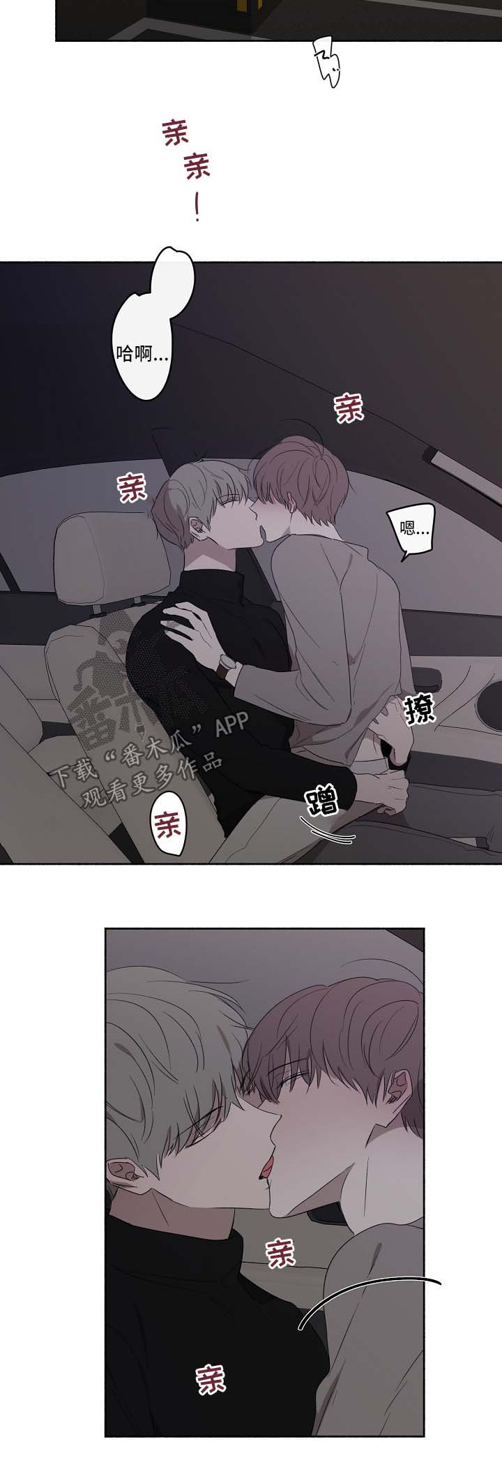 畅销作家漫画,第31章：心动2图