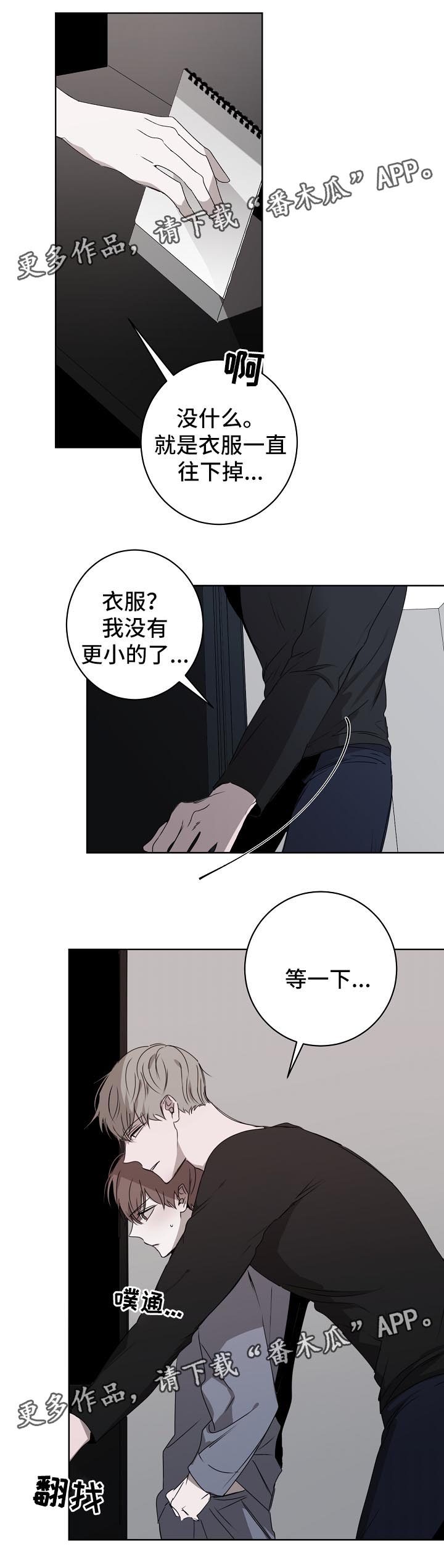 畅销作家漫画,第20章：吃醋3图