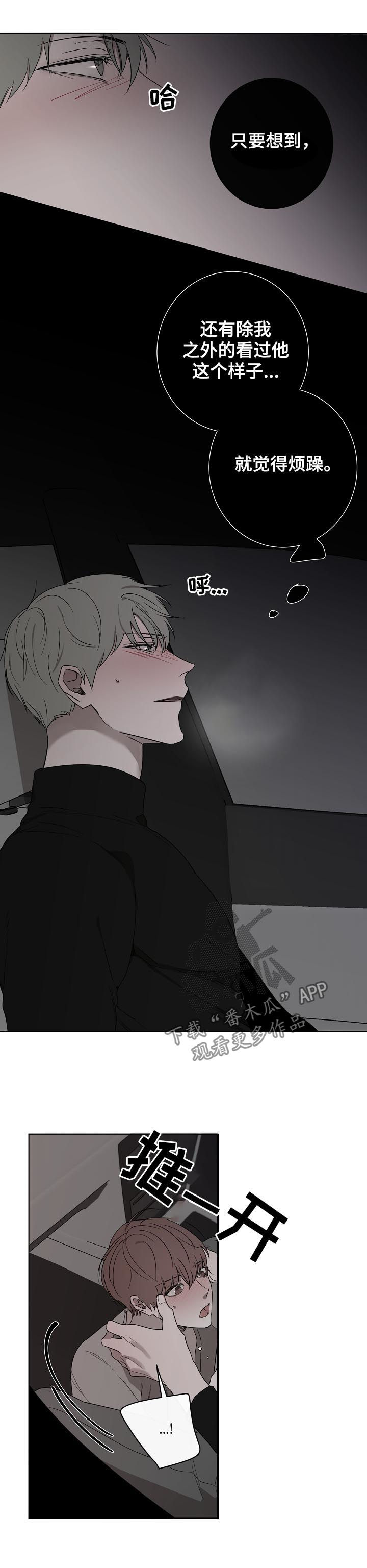畅销作家漫画,第32章：发什么疯1图