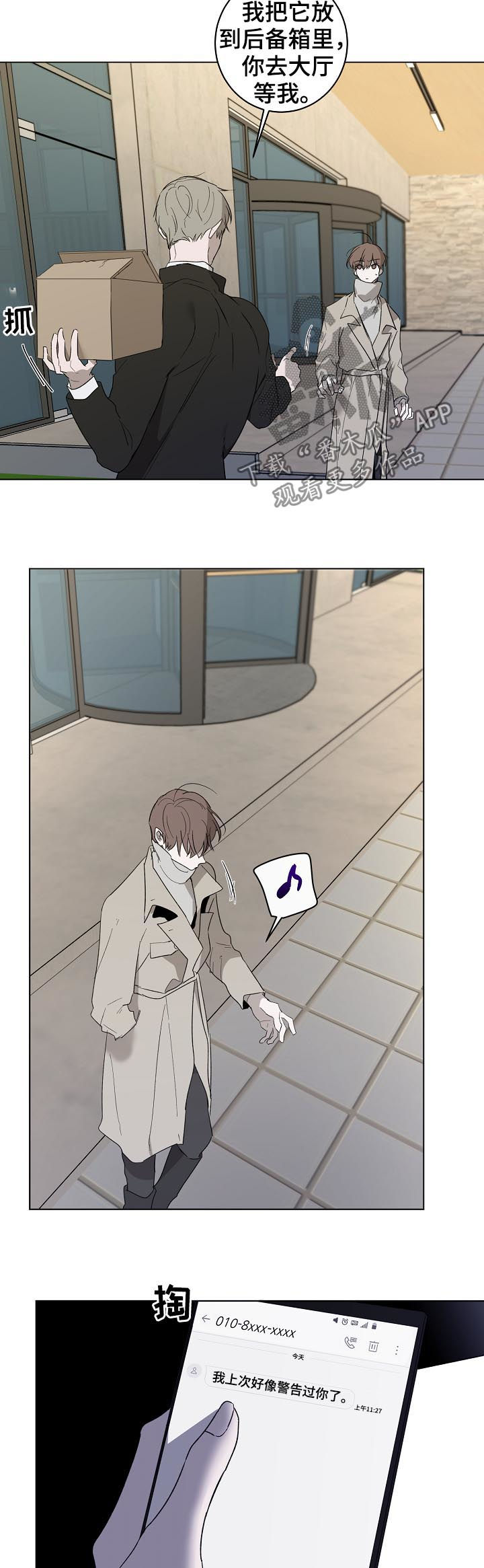 畅销作家漫画,第40章：警告4图