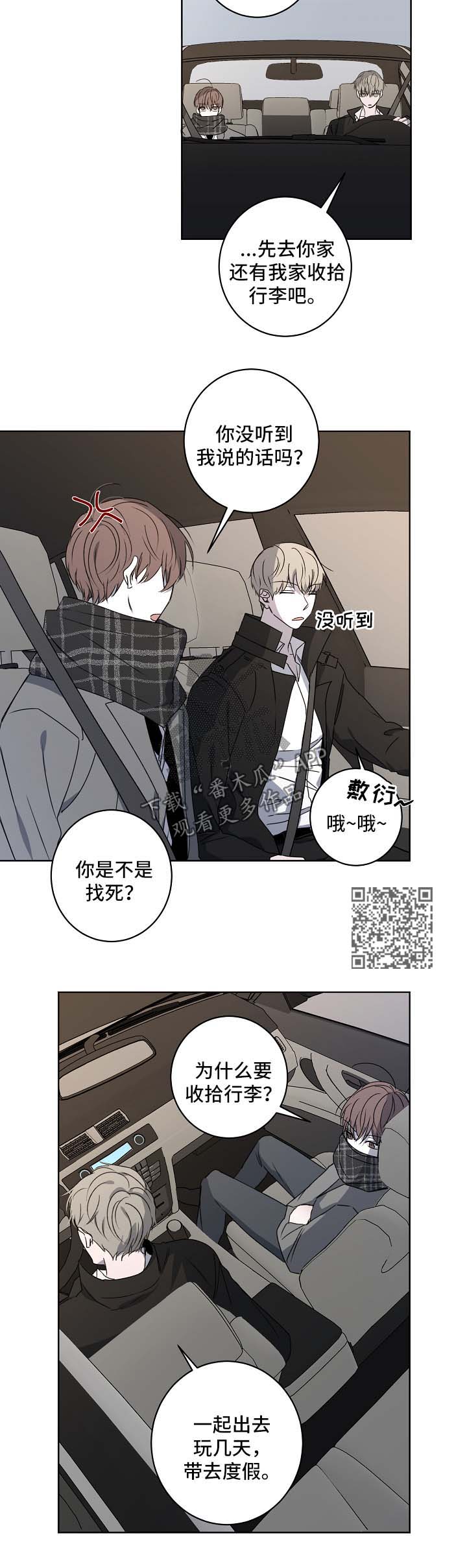 畅销作家漫画,第24章：去度假2图
