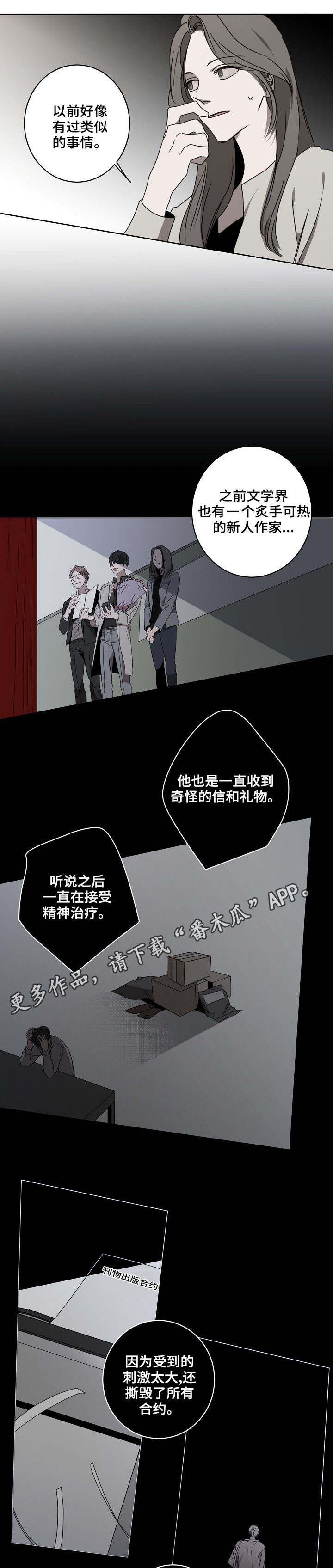 畅销作家漫画,第13章：烦心事2图