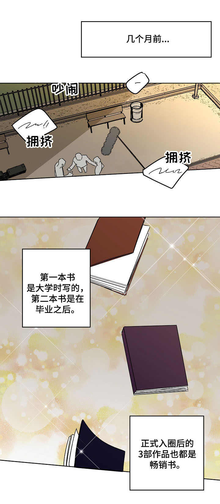 畅销作家漫画,第1章：作家5图