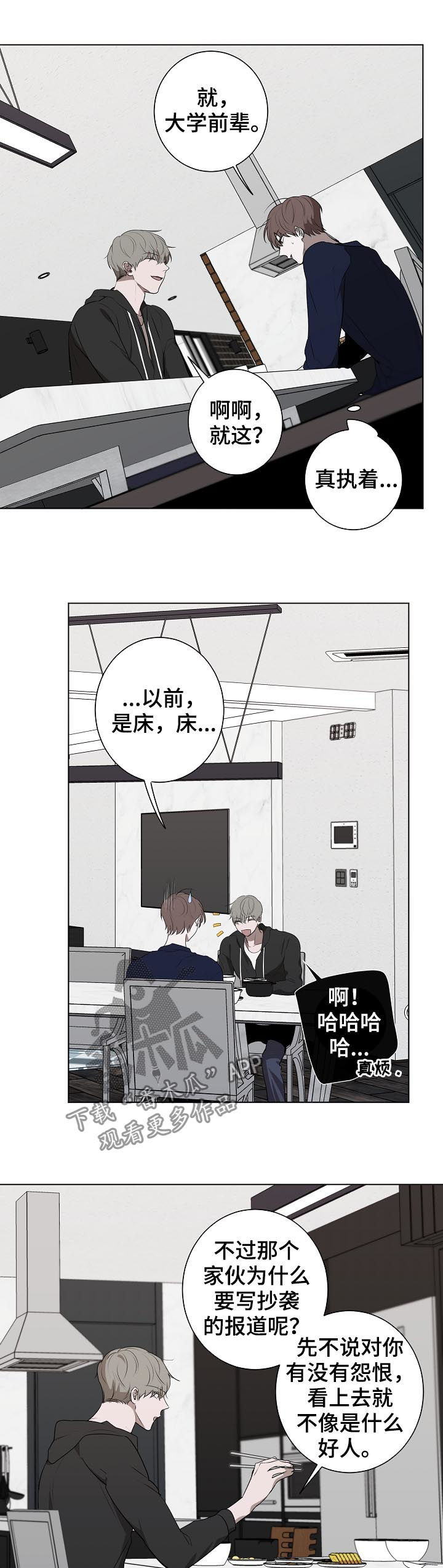 畅销作家漫画,第60章：责任5图