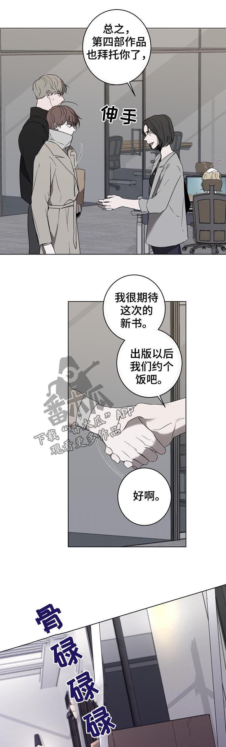 畅销作家漫画,第39章：快递4图