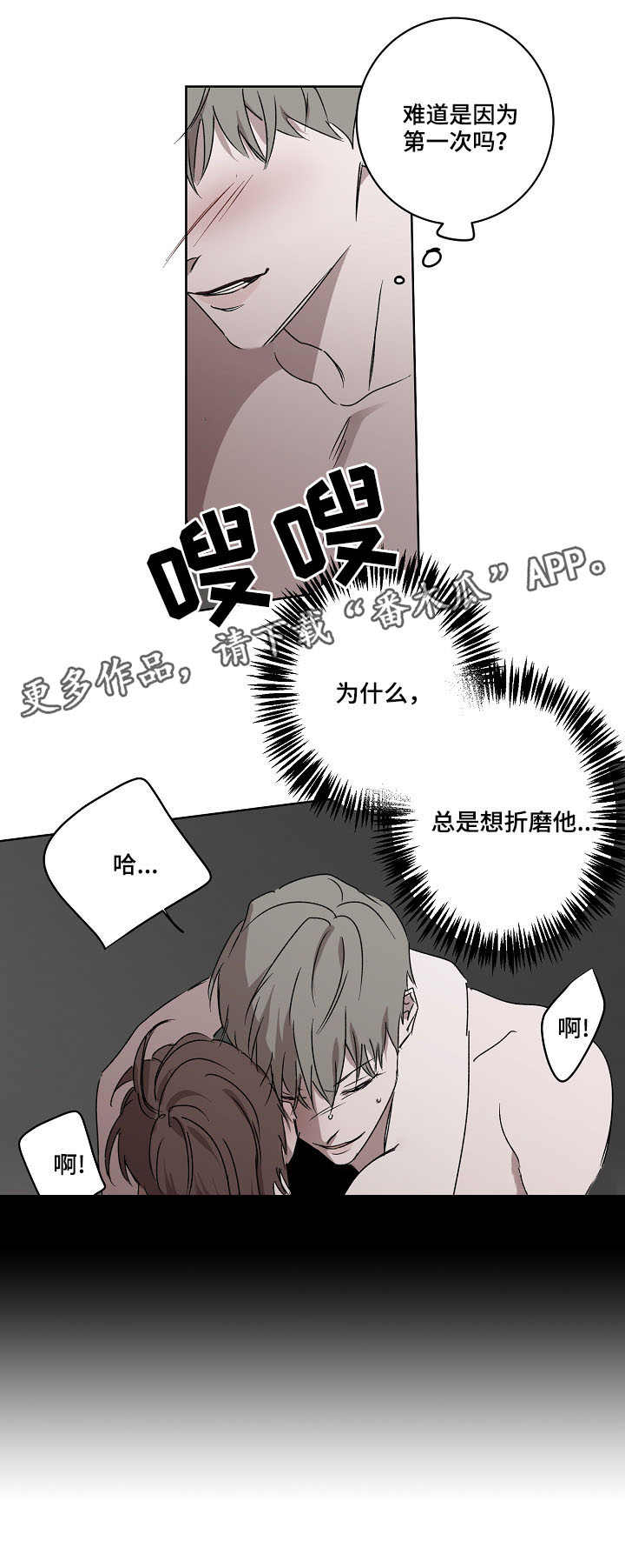 畅销作家漫画,第6章：感兴趣4图