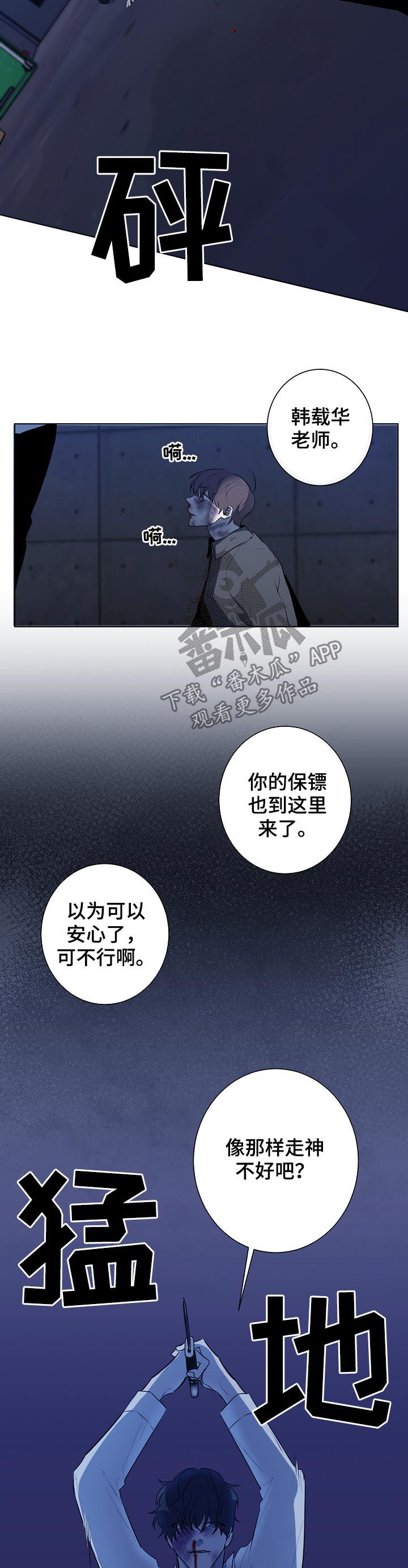 畅销作家漫画,第77章：都要死4图