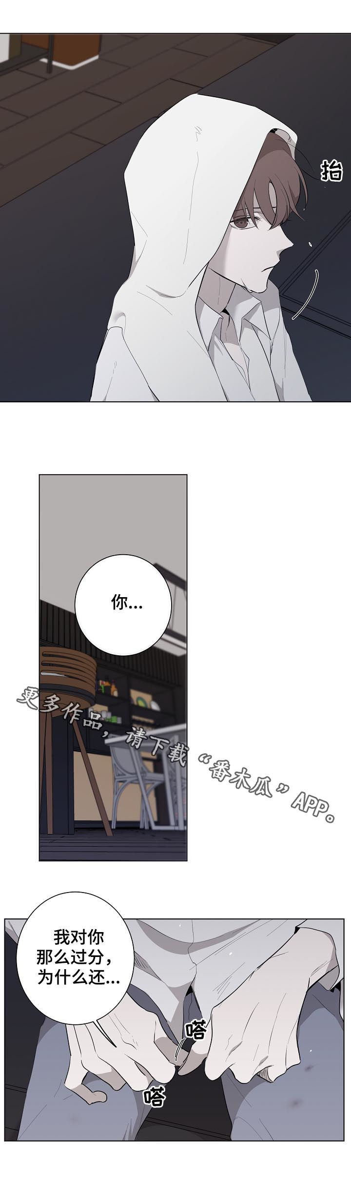 畅销作家漫画,第54章：不想看到我？2图