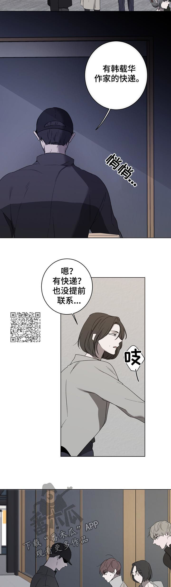 畅销作家漫画,第39章：快递1图