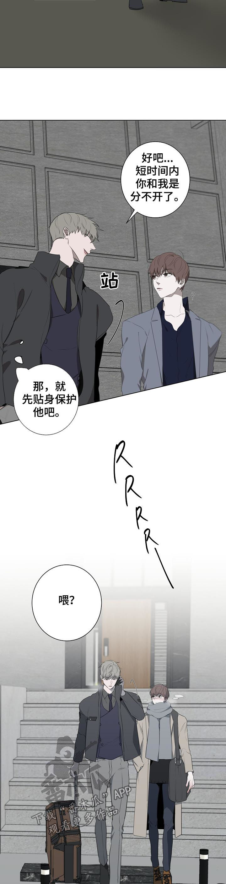 畅销作家漫画,第66章：疯子4图
