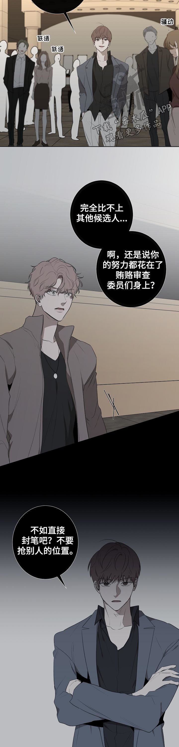 畅销作家漫画,第66章：疯子2图