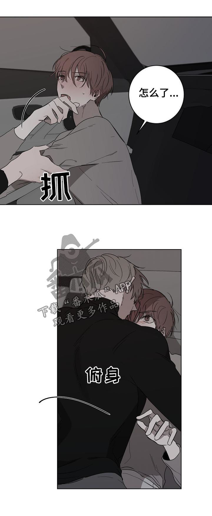 畅销作家漫画,第32章：发什么疯2图