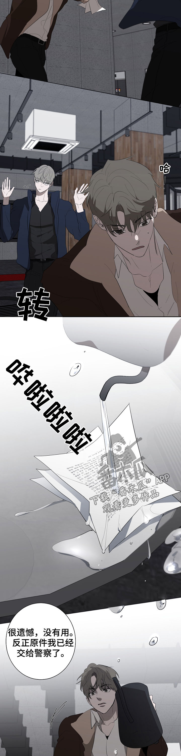 畅销作家漫画,第71章：走着瞧1图