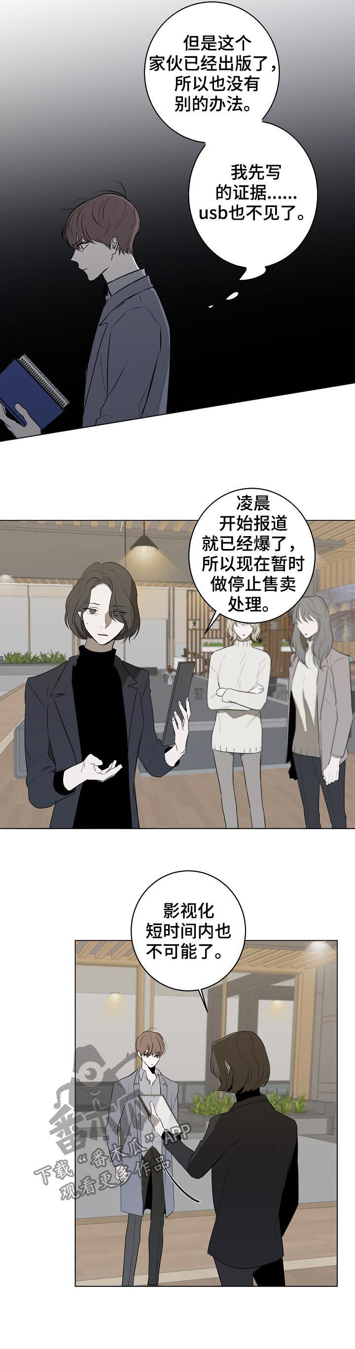 畅销作家漫画,第52章：抄袭1图