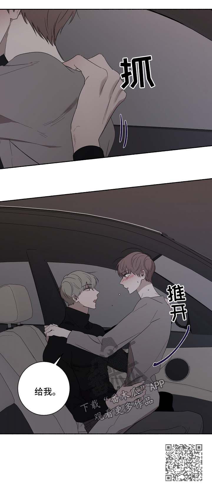 畅销作家漫画,第31章：心动4图