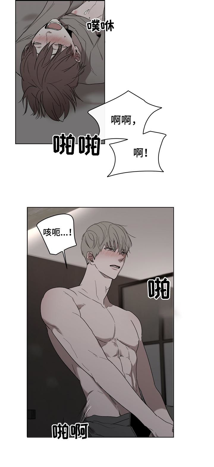 畅销作家漫画,第36章：我不想2图