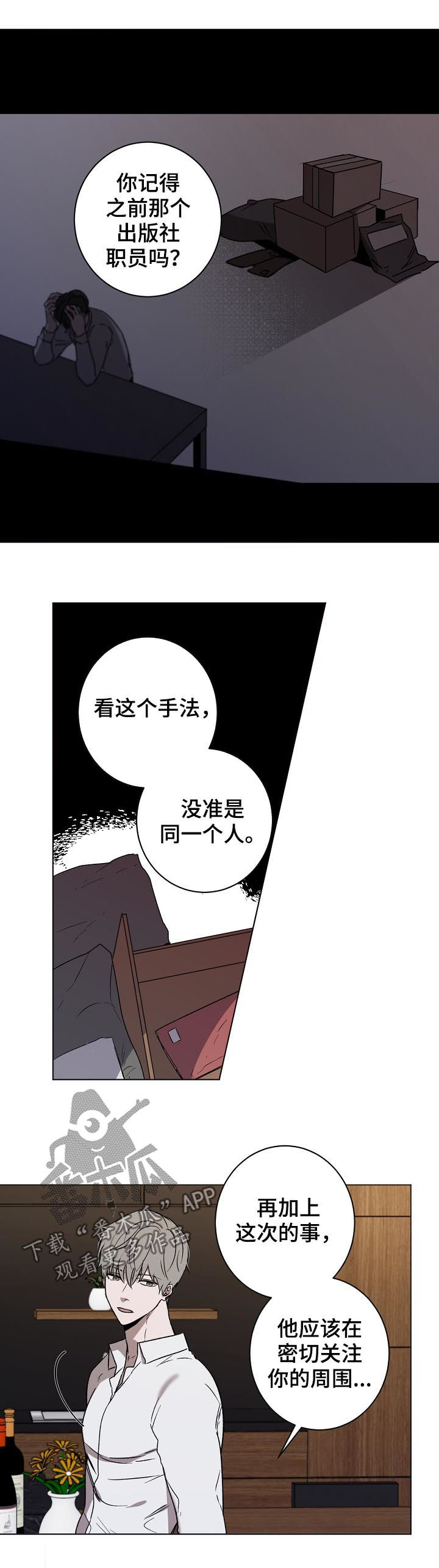 畅销作家漫画,第42章：到底是谁5图