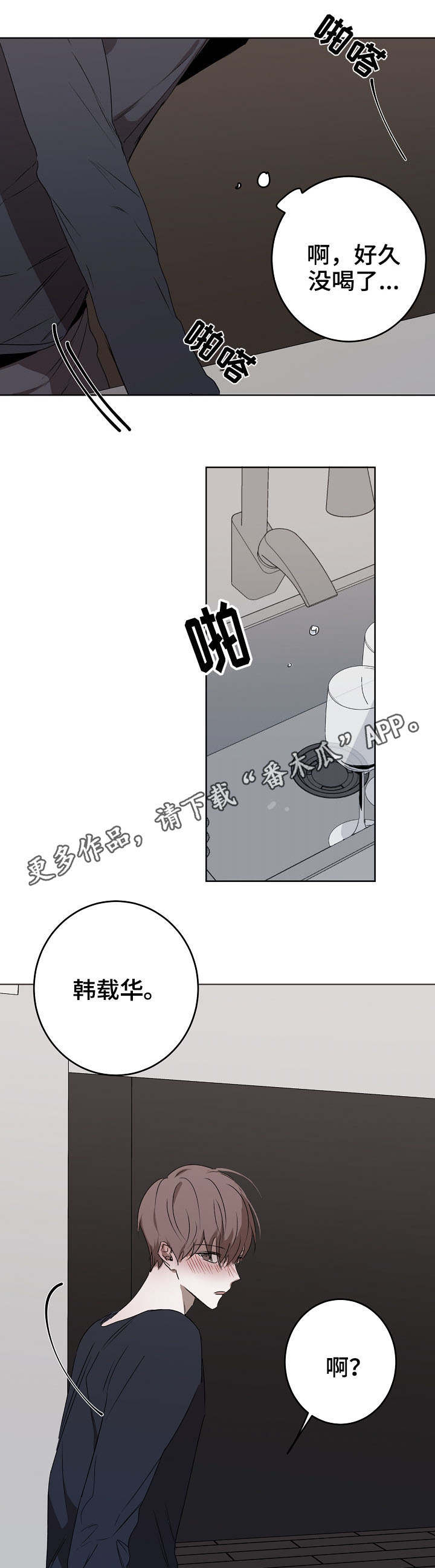 畅销作家漫画,第16章：回家1图