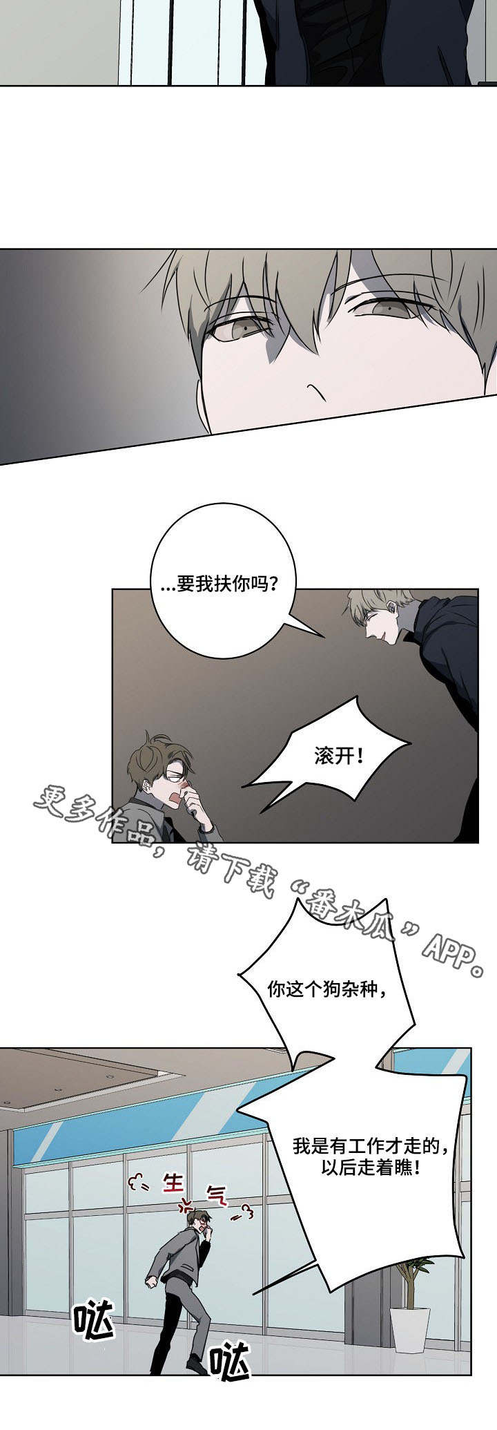 畅销作家漫画,第11章：冷嘲热讽5图