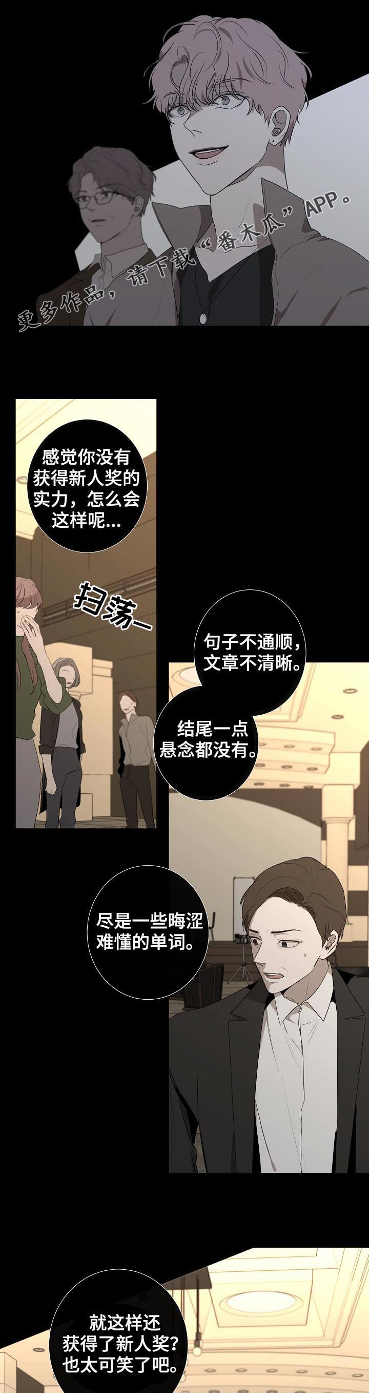 畅销作家漫画,第66章：疯子1图