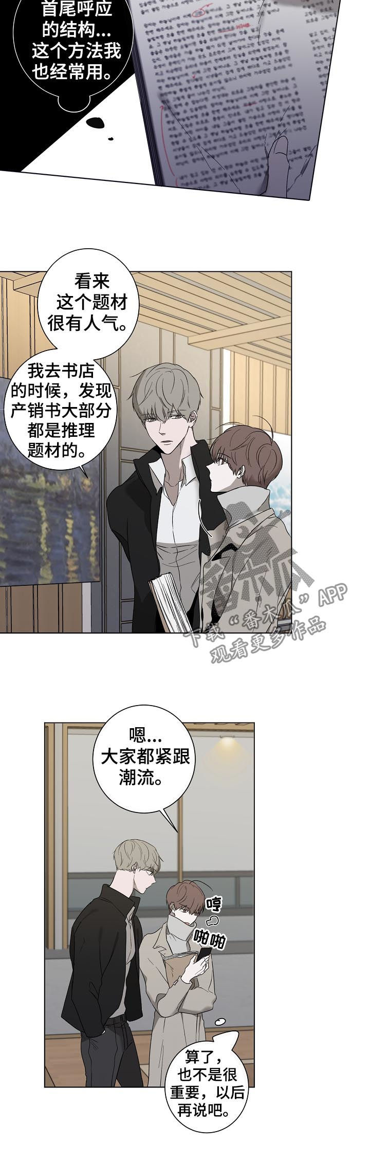 畅销作家漫画,第39章：快递3图