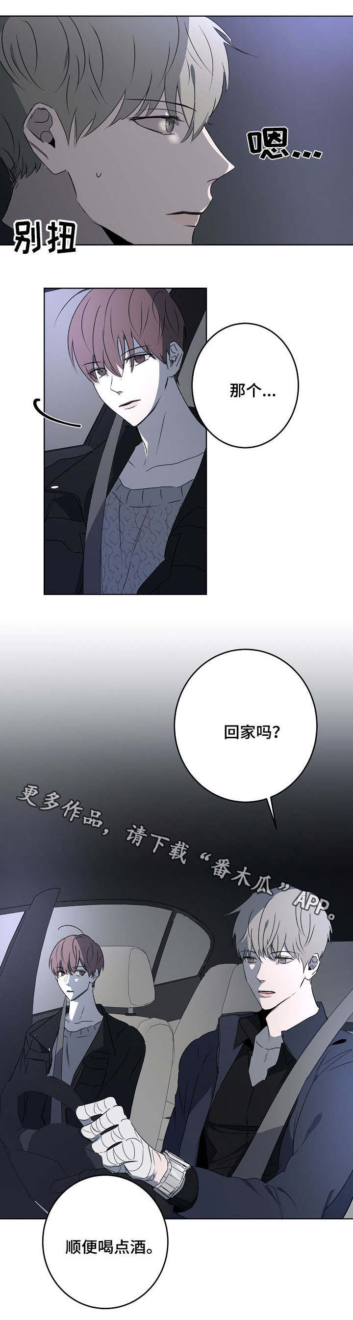 畅销作家漫画,第16章：回家3图