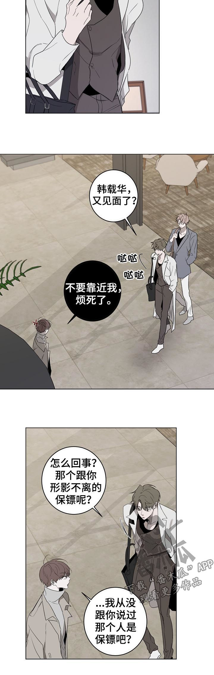 畅销作家漫画,第41章：对峙5图