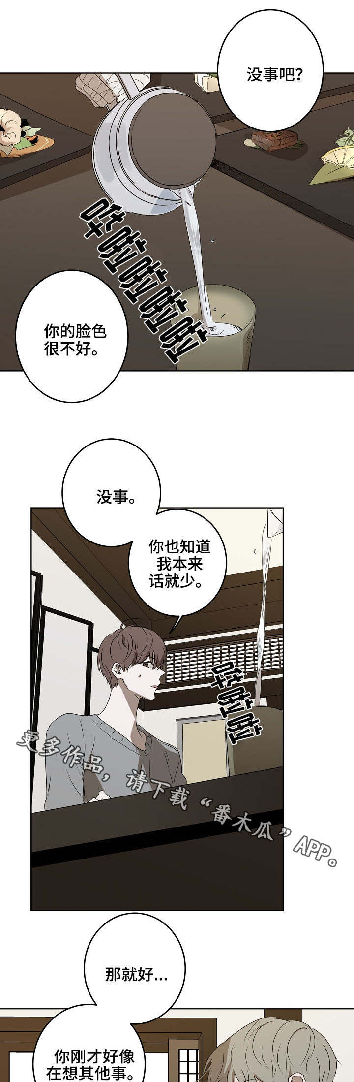 畅销作家漫画,第15章：不愉快1图