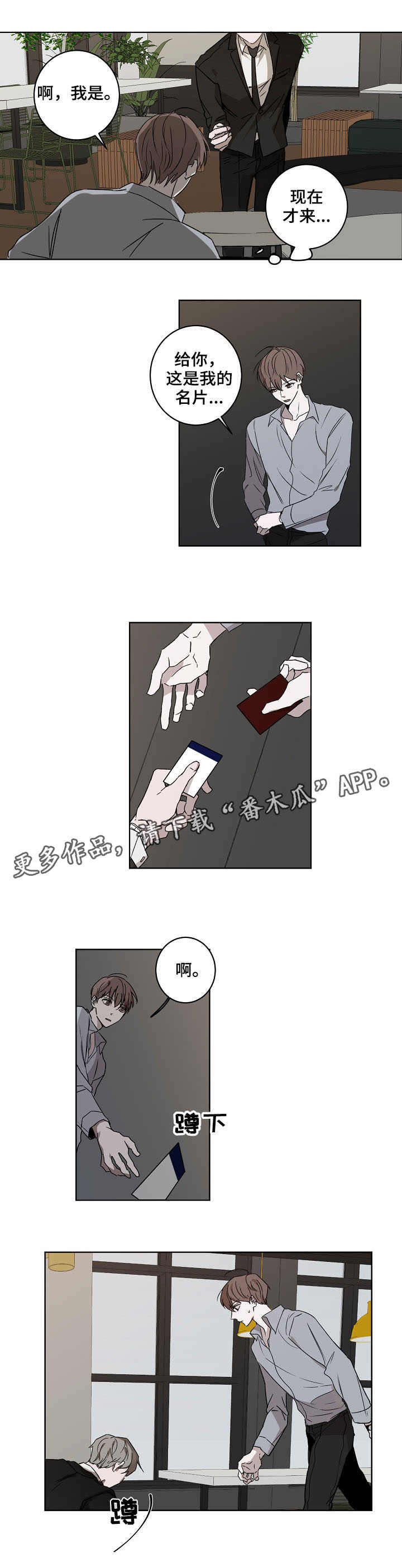畅销作家漫画,第3章：保镖3图