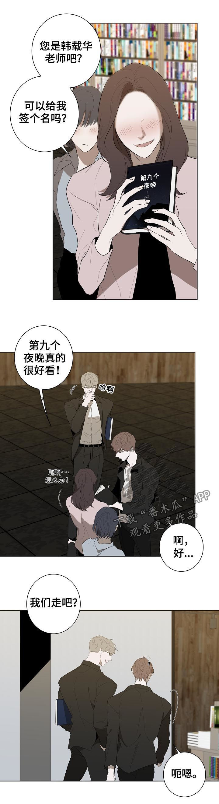 畅销作家漫画,第82章：回到正轨5图