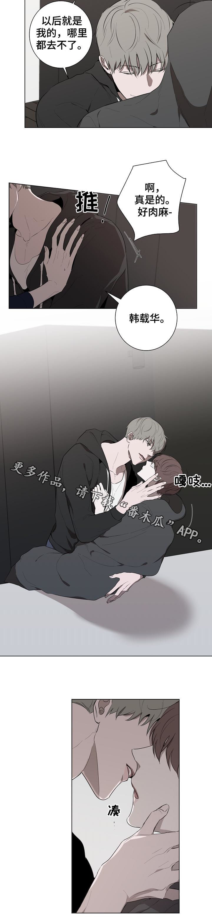 畅销作家漫画,第59章：好肉麻5图