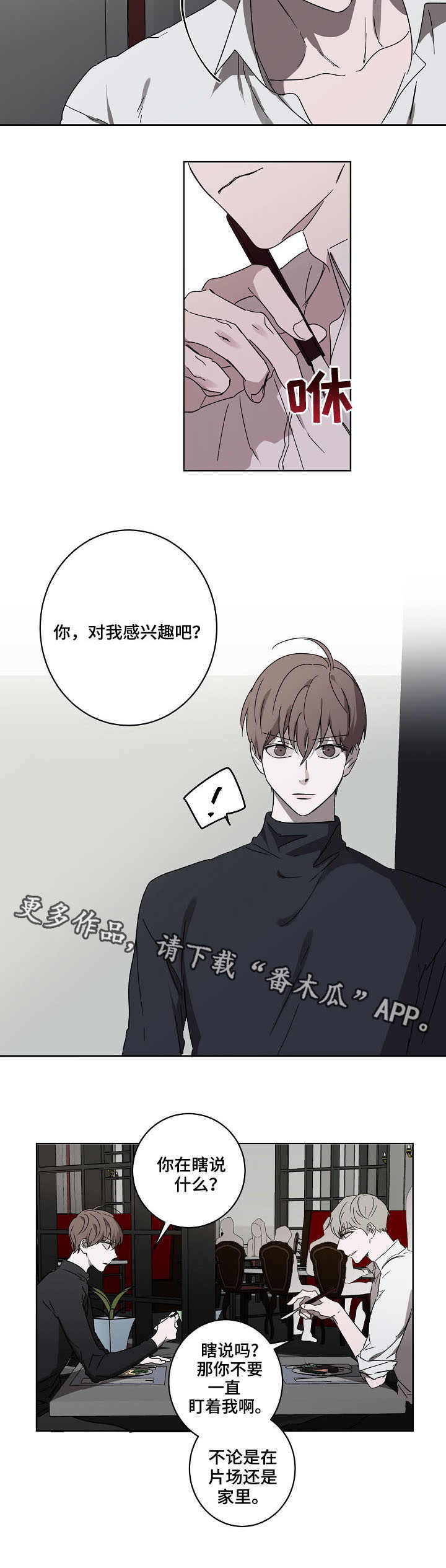 畅销作家漫画,第5章：交谈3图