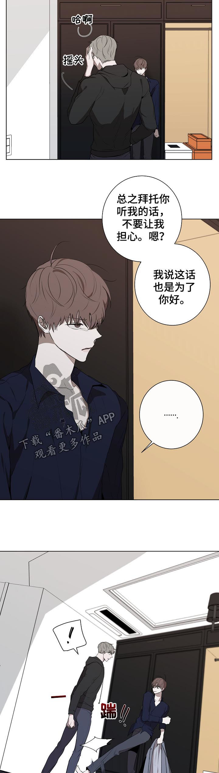 畅销作家漫画,第62章：为了你好5图
