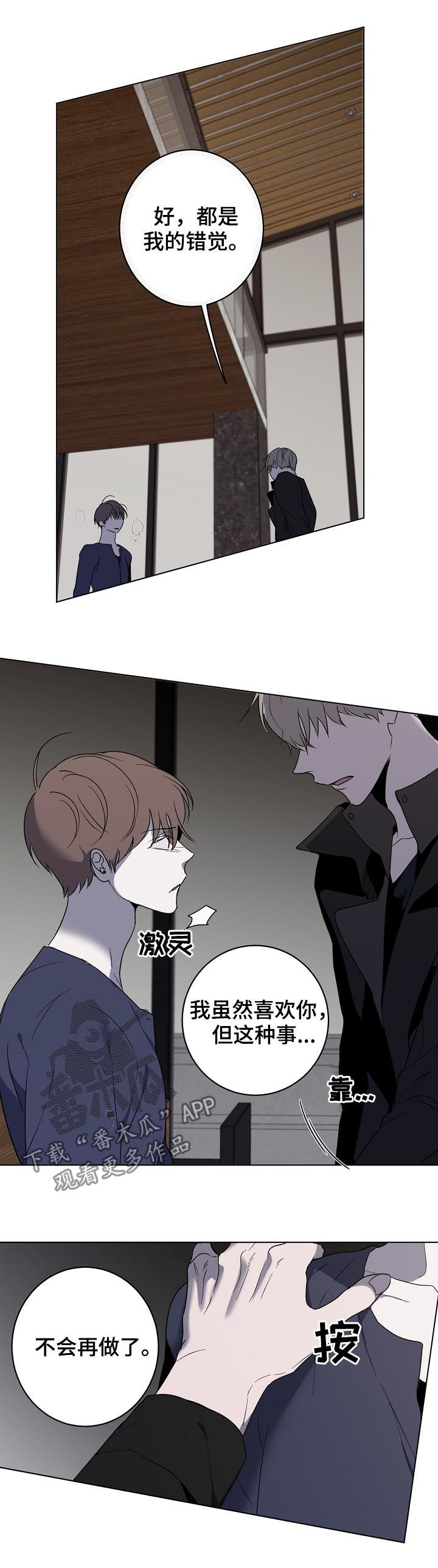 畅销作家漫画,第45章：记得联系我3图