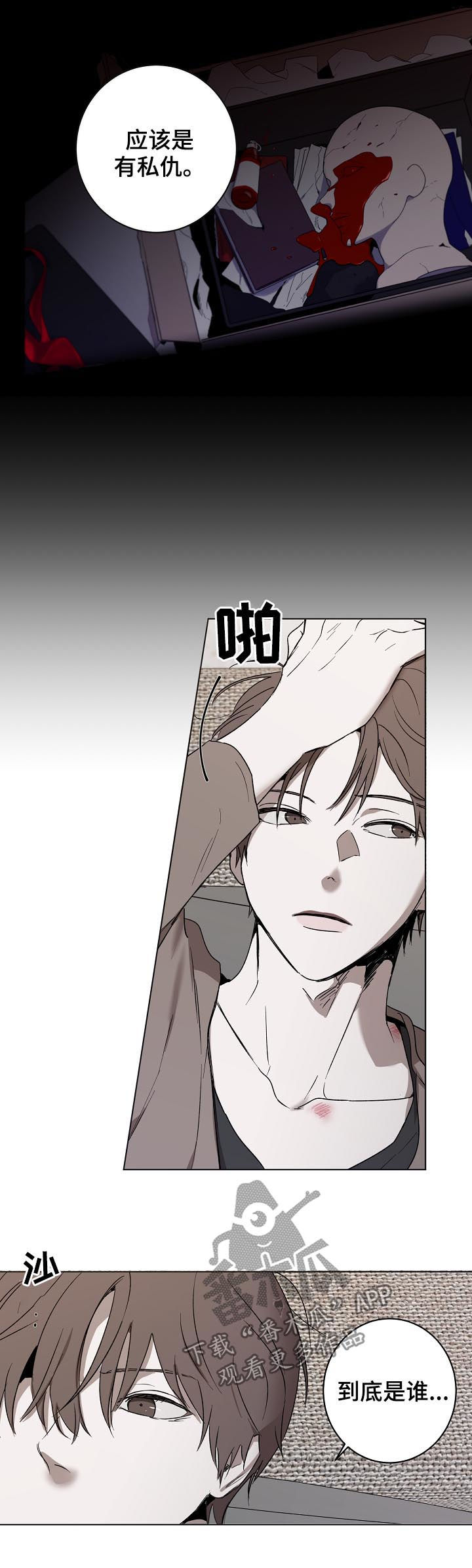 畅销作家漫画,第42章：到底是谁4图