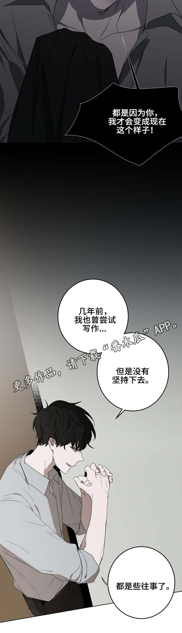 畅销作家漫画,第14章：往事1图