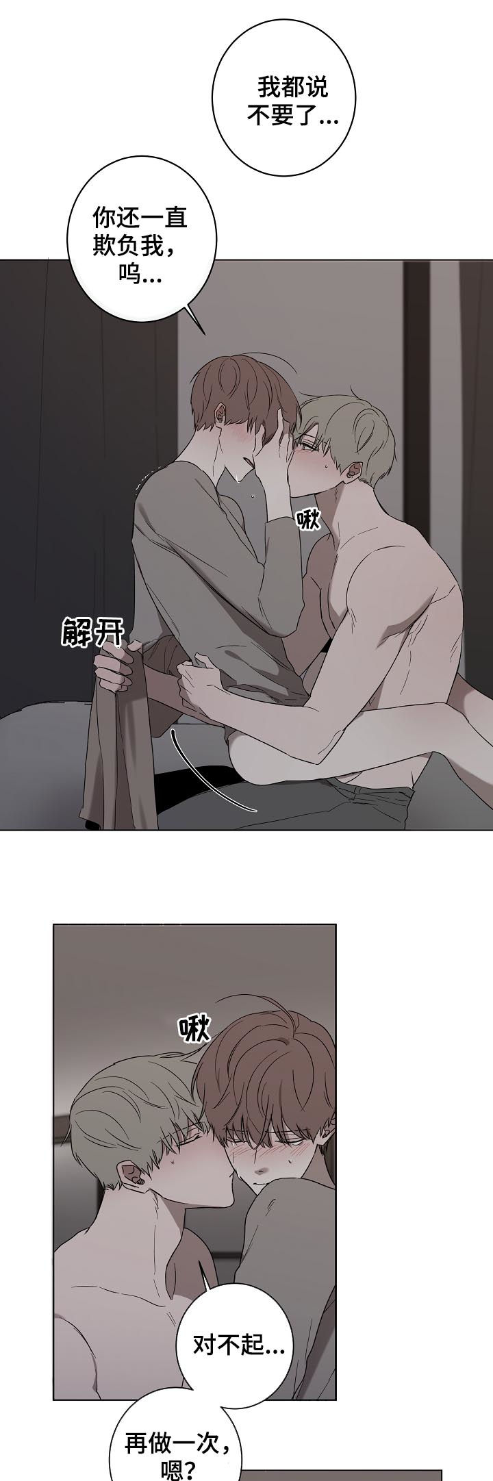 畅销作家漫画,第37章： 不容拒绝3图