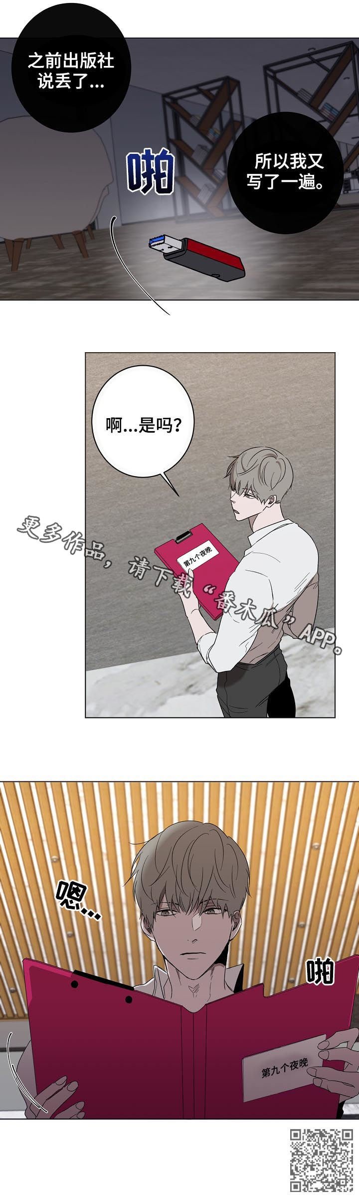 畅销作家漫画,第43章：唠叨1图