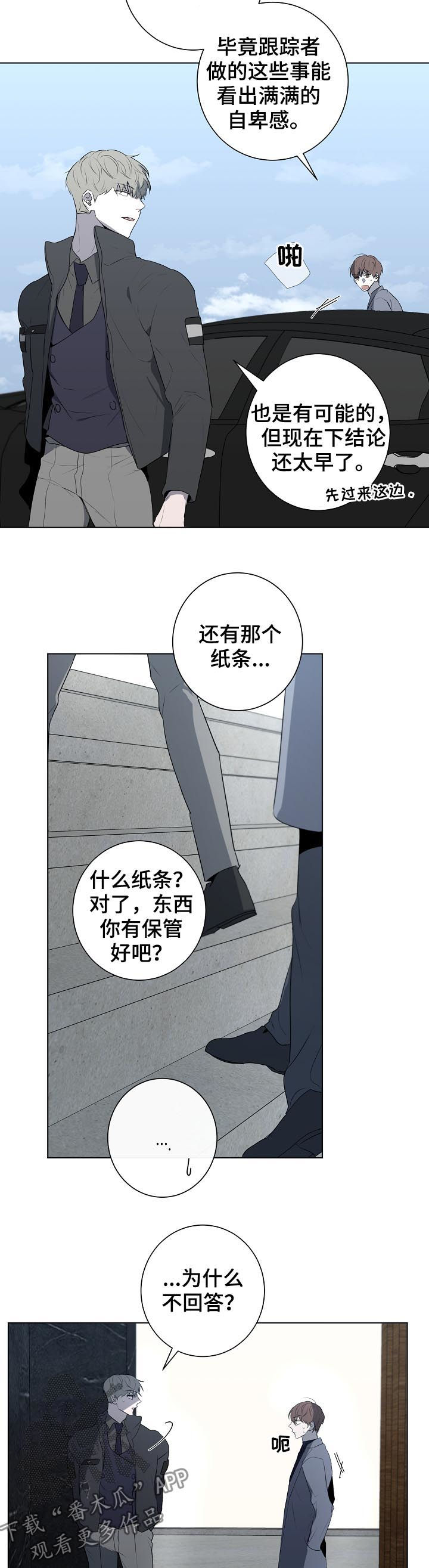 畅销作家漫画,第66章：疯子5图