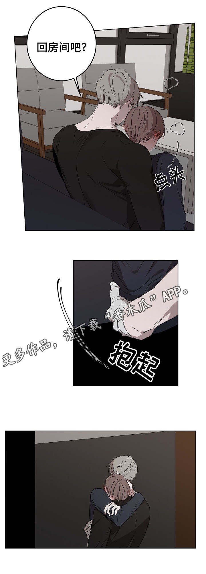 畅销作家漫画,第17章：口味4图
