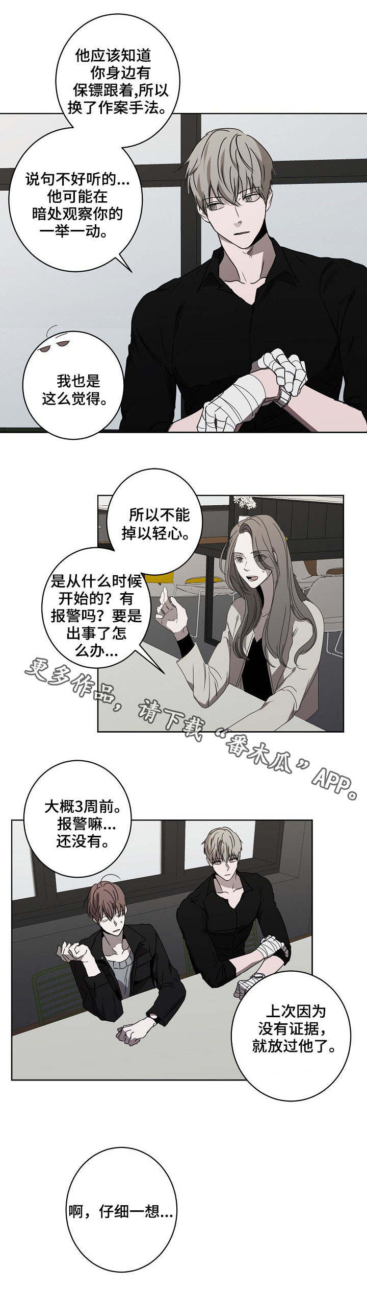 畅销作家漫画,第13章：烦心事1图